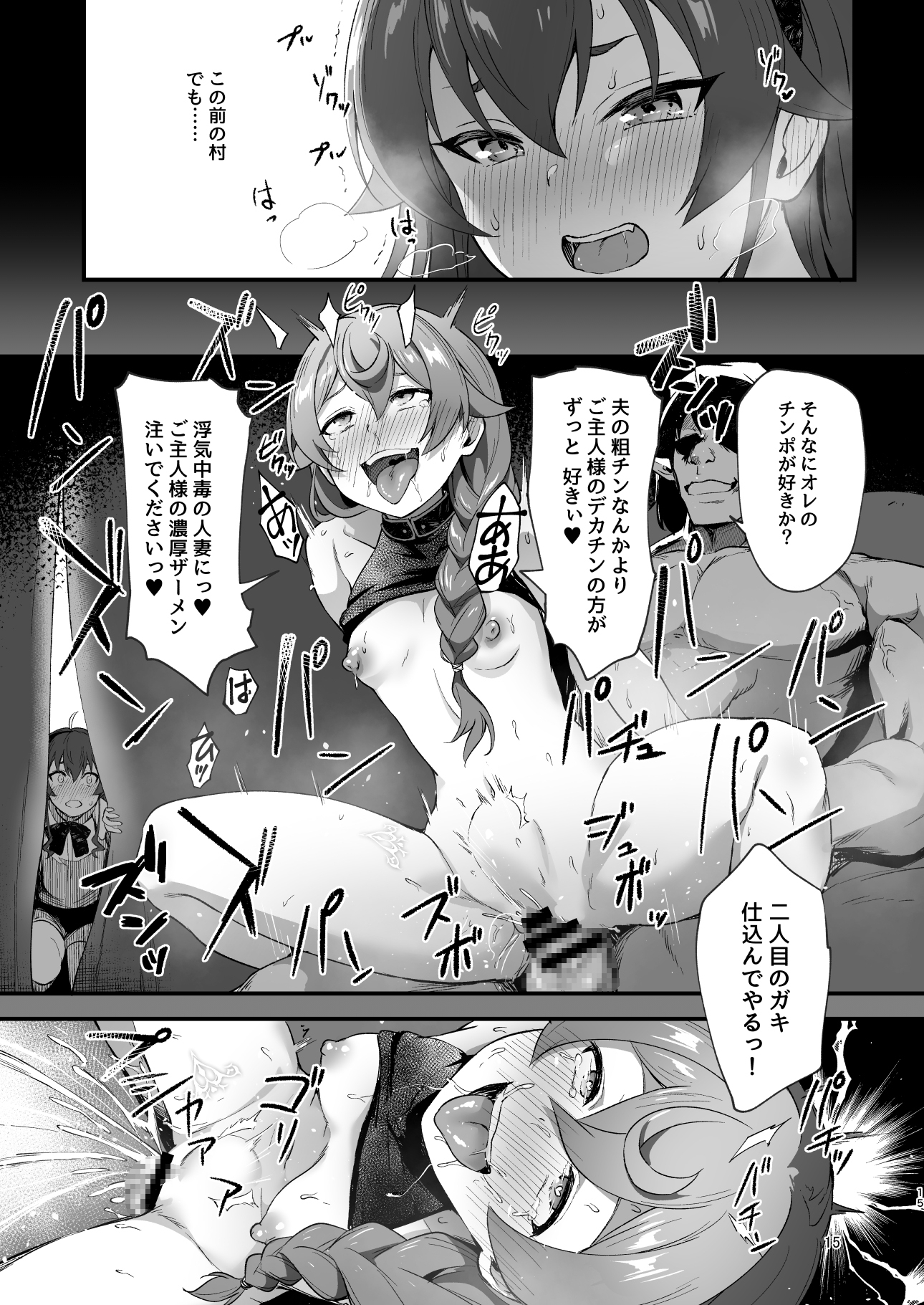 BAD END HEAVEN 6 part1 画像2