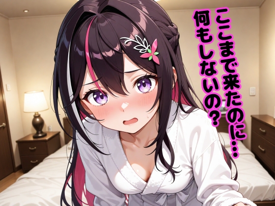 AZ〇i ~終電後二人きり~