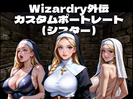 Wiz外伝カスタムポートレート用キャラ絵_15聖職者