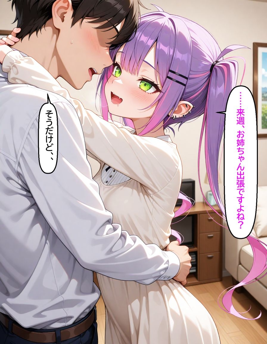 常〇トワ 恋人の妹に誘惑される_7