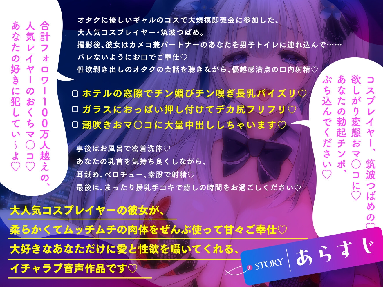 【コスプレイヤー×優越感煽り】~パイズリもフェラも中出しも全部キミだけの特権~ 僕専用のMカップ爆乳レイヤーつばめちゃんとの孕ませオフパコ性活【KU100】 画像1