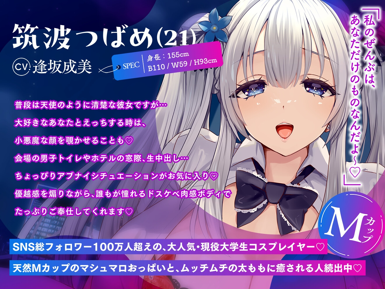 【コスプレイヤー×優越感煽り】~パイズリもフェラも中出しも全部キミだけの特権~ 僕専用のMカップ爆乳レイヤーつばめちゃんとの孕ませオフパコ性活【KU100】 画像2