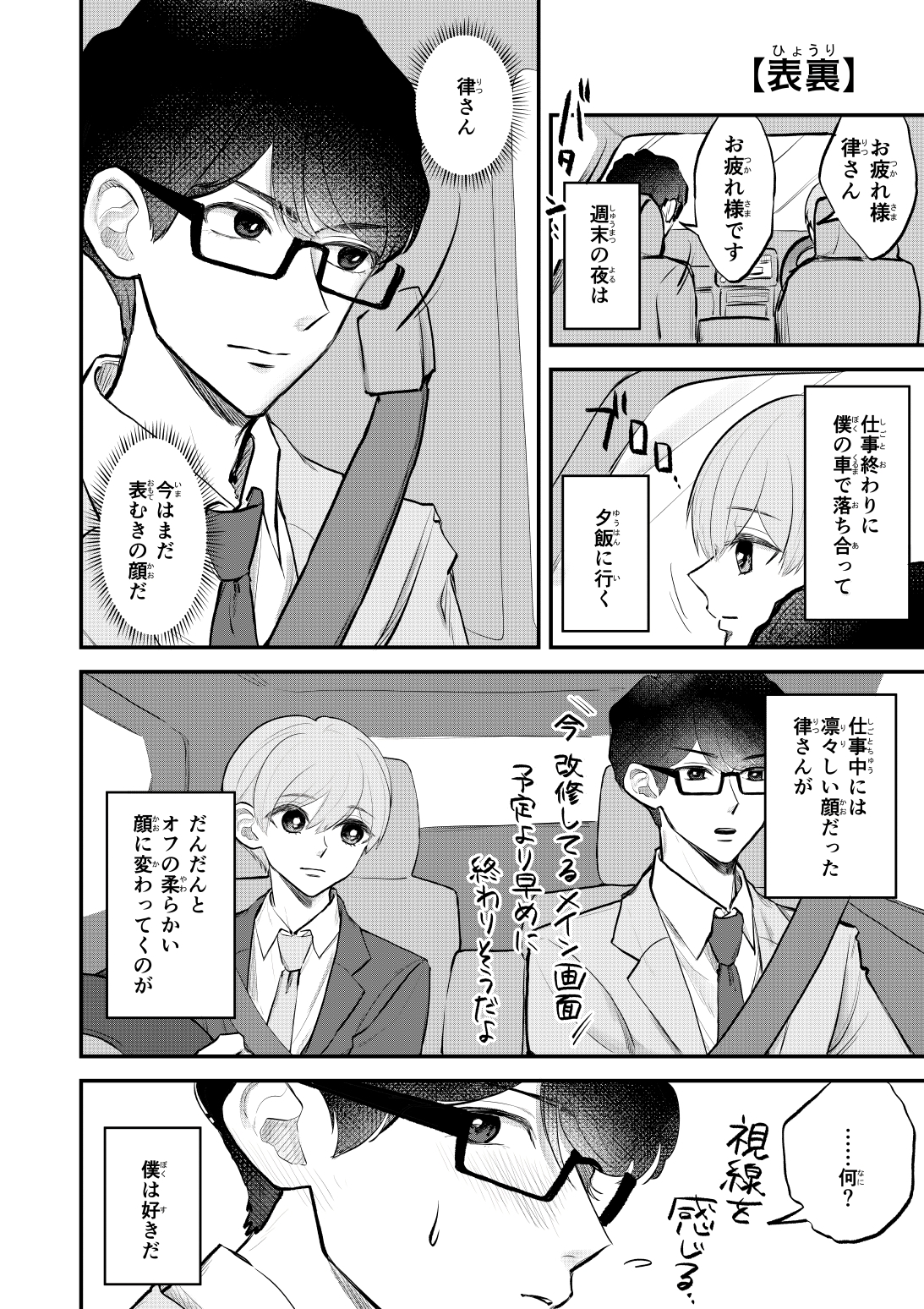 ふたりじかん。いち 画像2