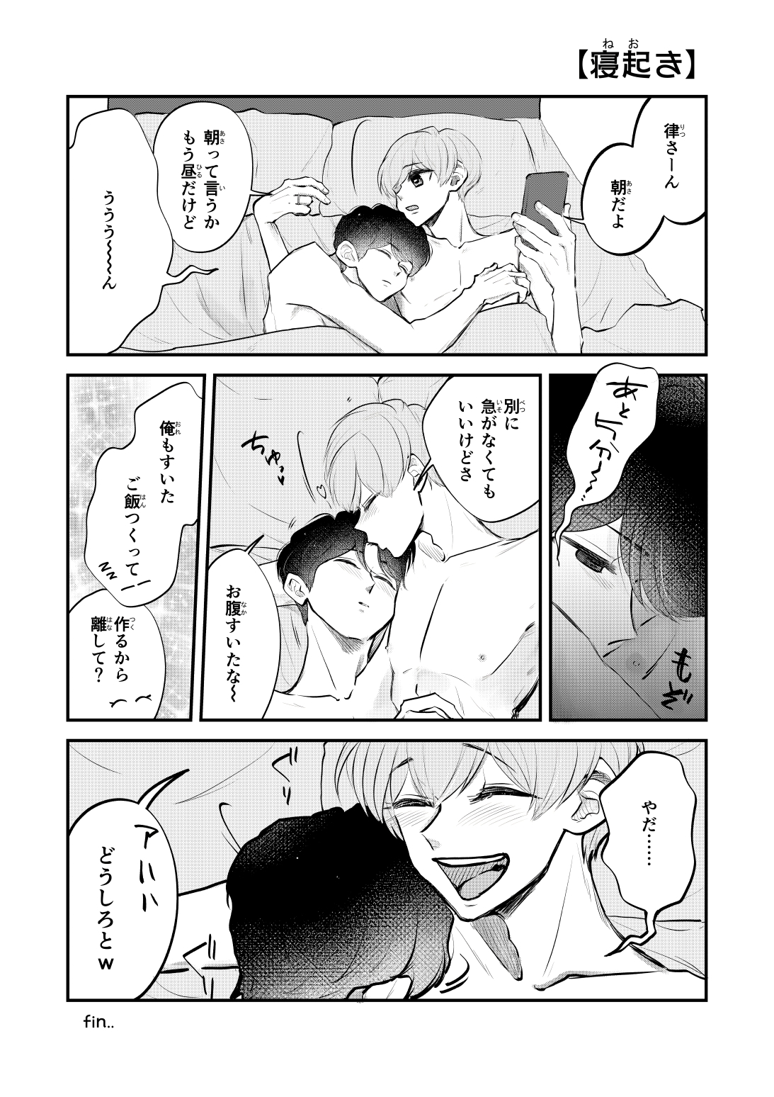 ふたりじかん。いち 画像3