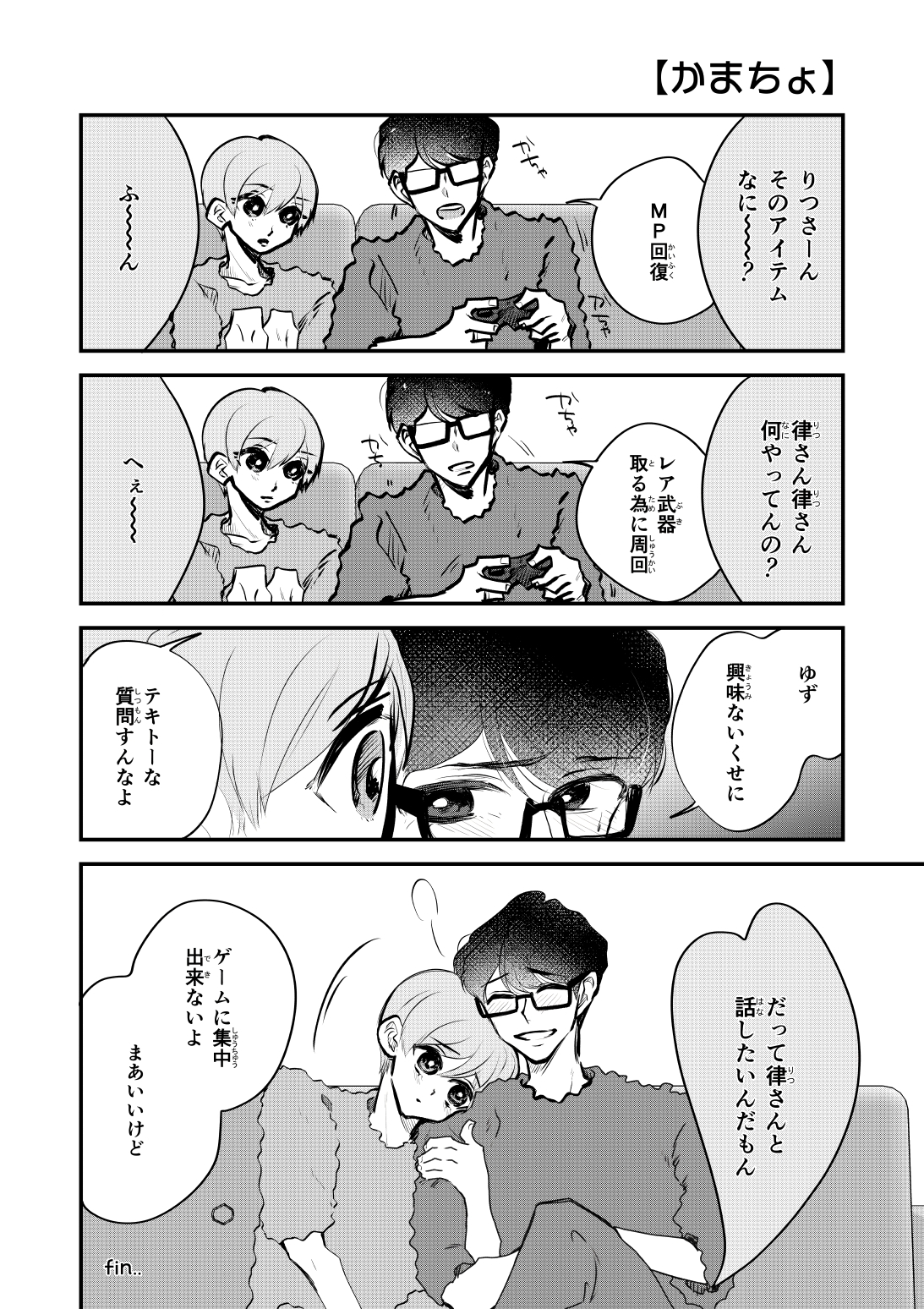 ふたりじかん。いち 画像5
