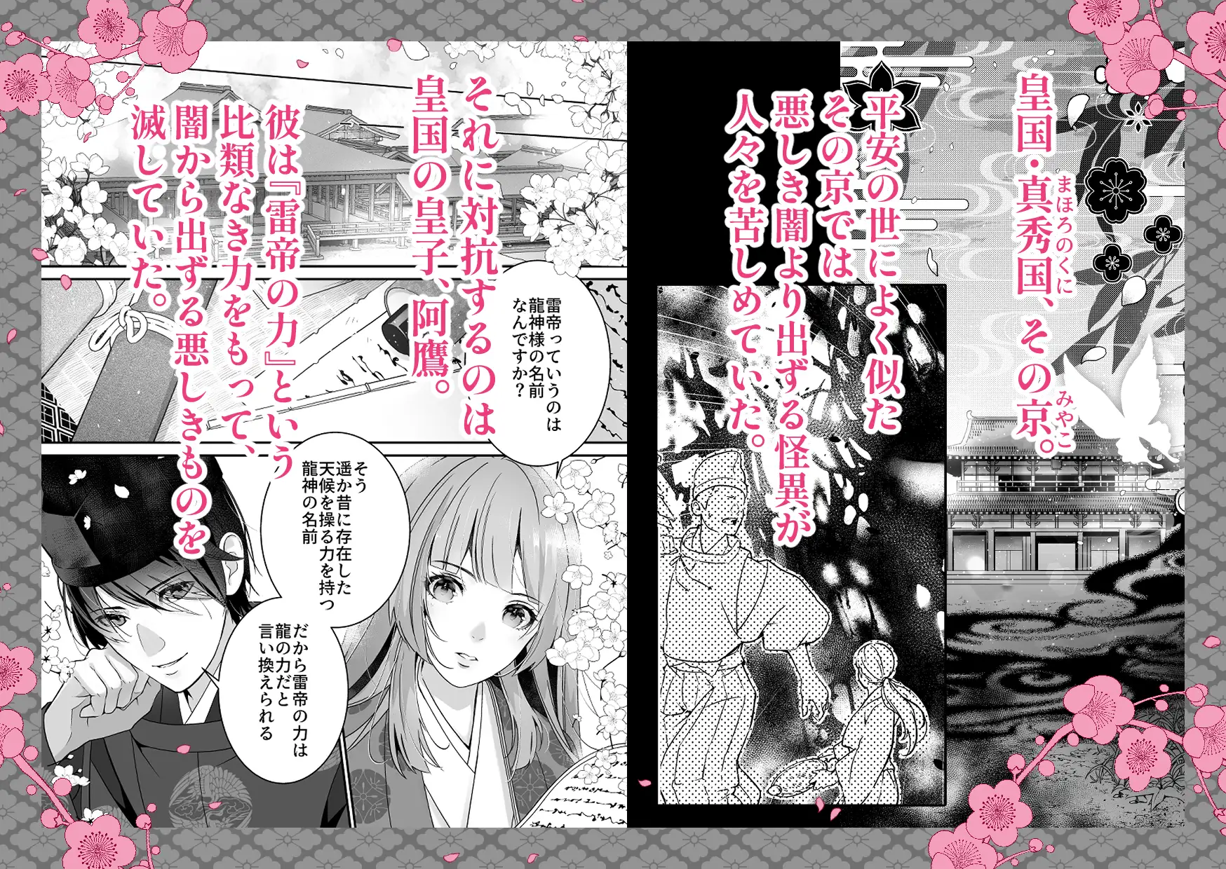 雷帝の花嫁-平安異世界御伽絵巻-のサンプル画像1