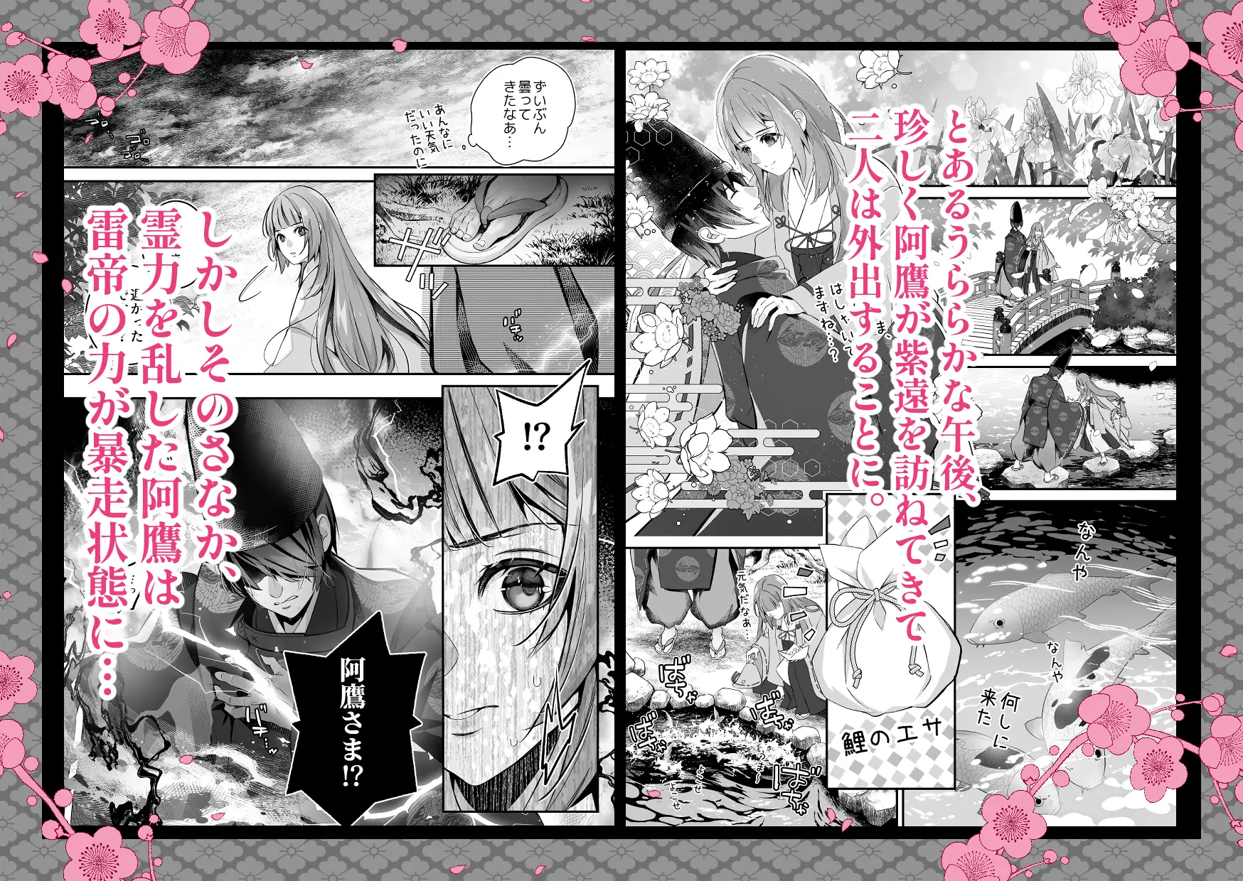 雷帝の花嫁-平安異世界御伽絵巻-のサンプル画像6