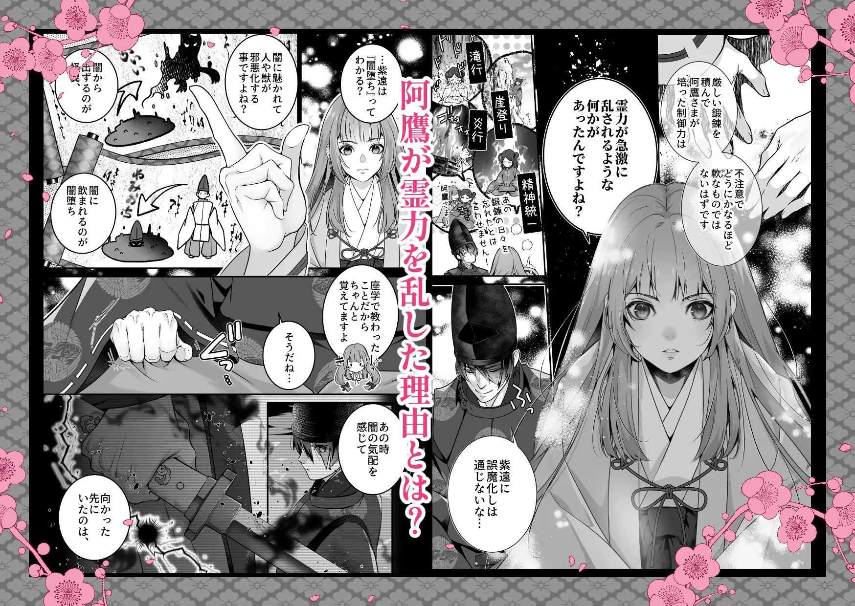 雷帝の花嫁-平安異世界御伽絵巻-のサンプル画像8