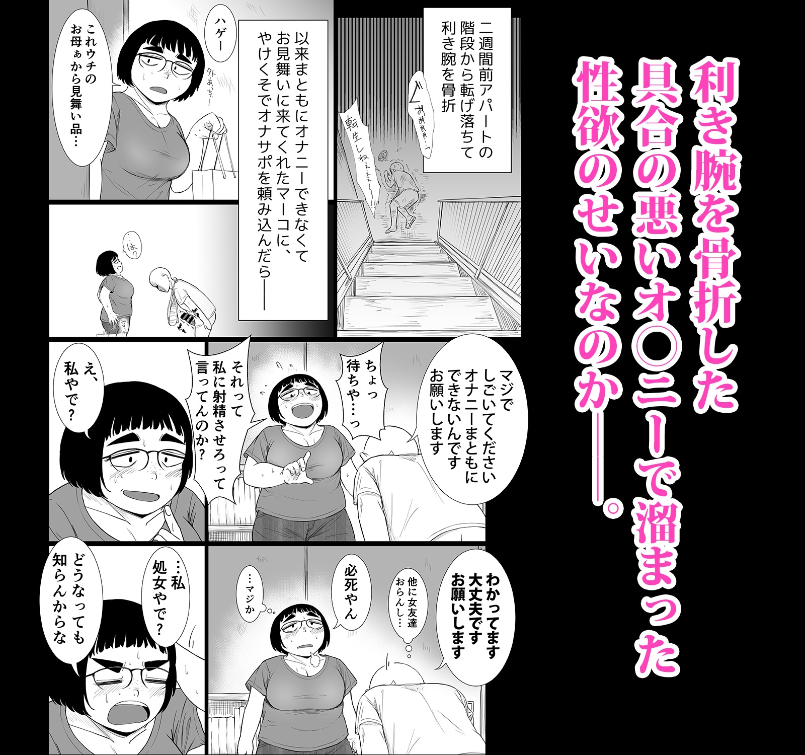 デブななじみ 画像2
