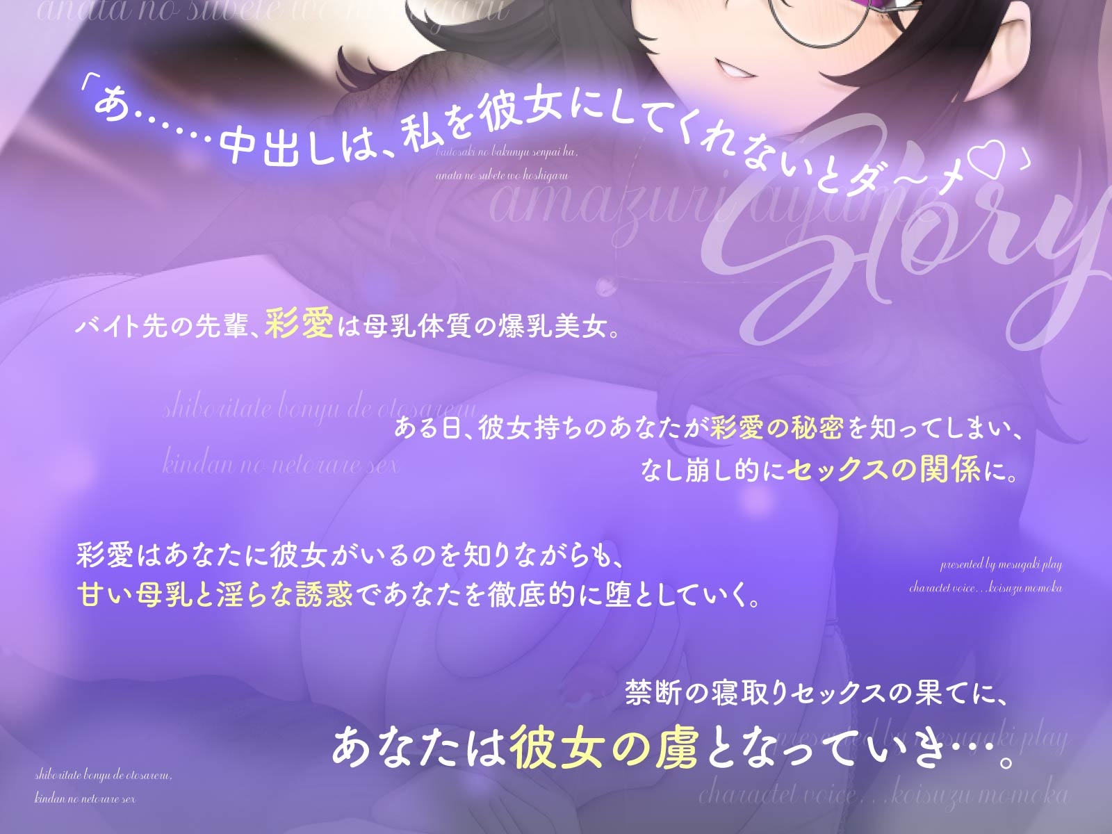 搾りたて母乳で堕とされる、禁断の寝取られセックス〜バイト先の爆乳先輩は、あなたの全てを欲しがる〜(KU100マイク収録作品) 画像1
