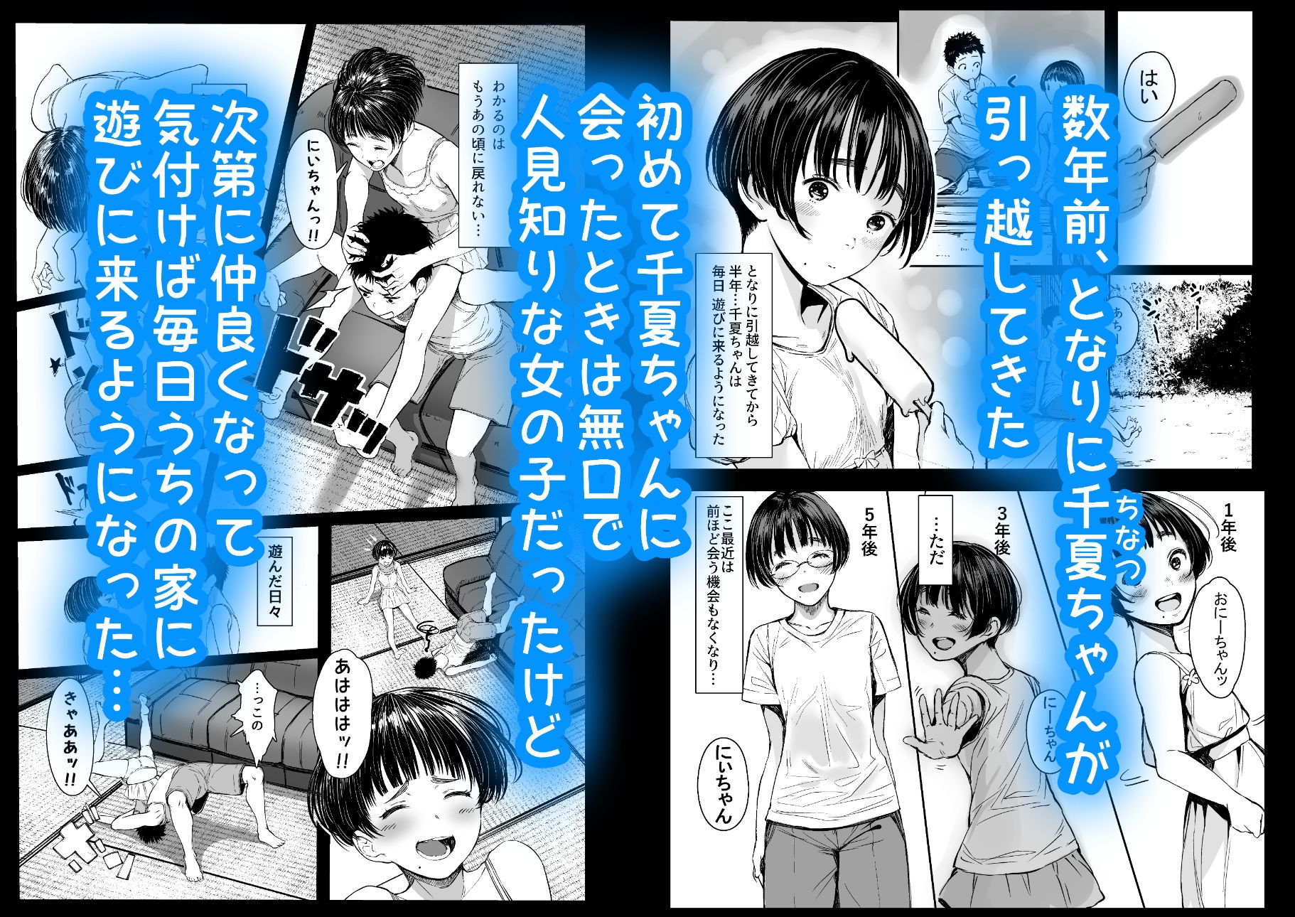 となりの千夏ちゃんRまとめ サンプル1