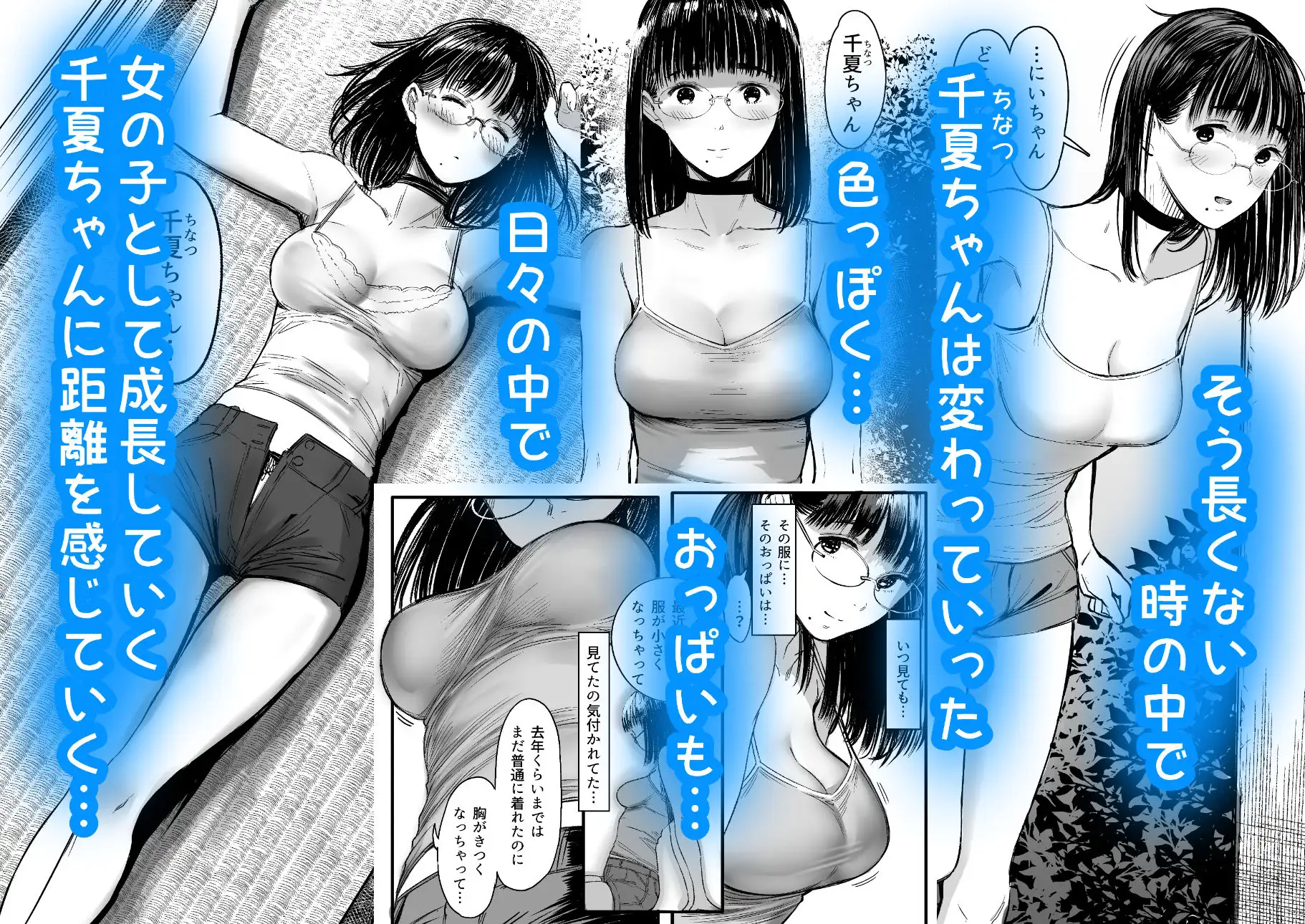 となりの千夏ちゃんRまとめ サンプル画像 4