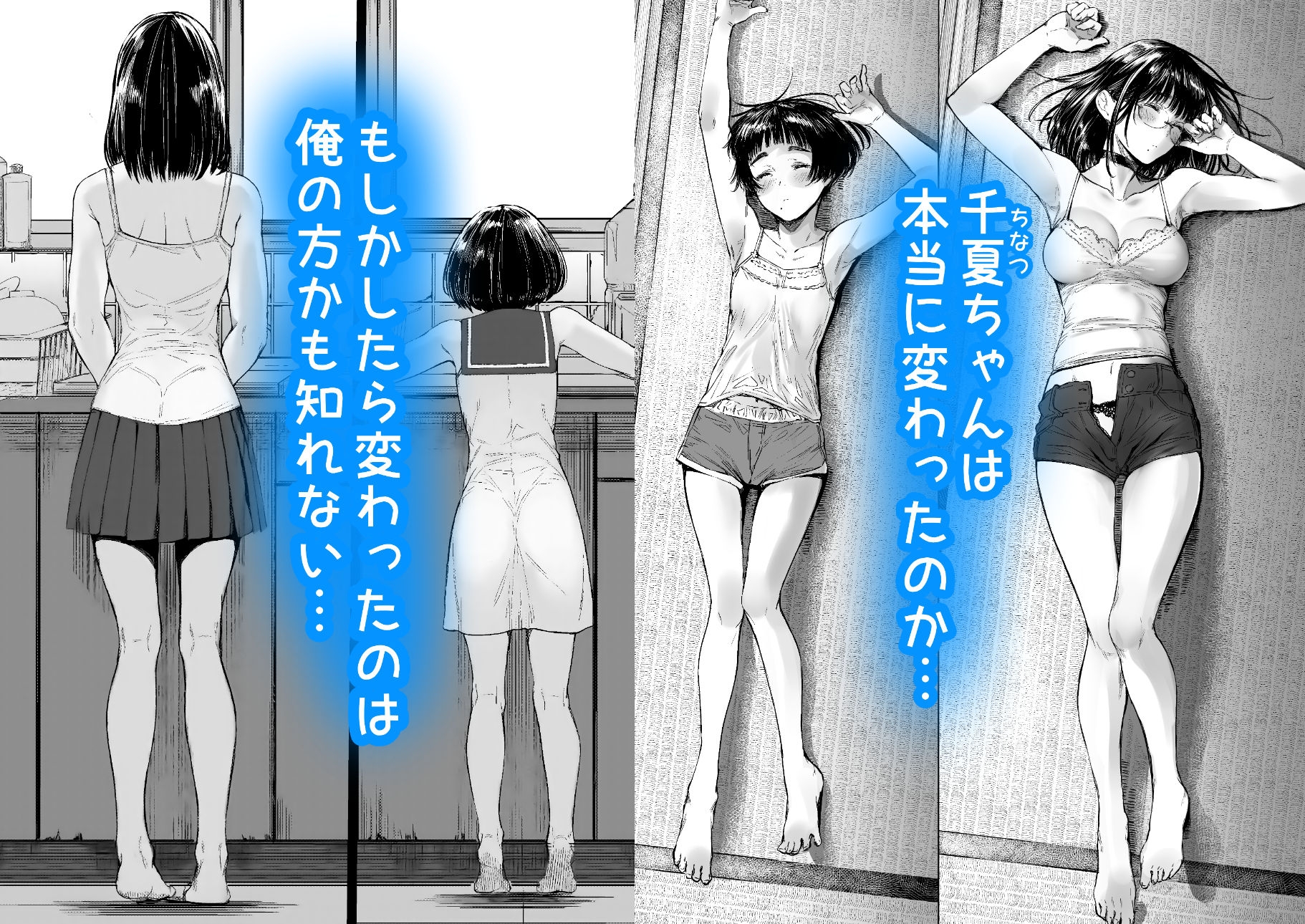 となりの千夏ちゃんRまとめ サンプル5