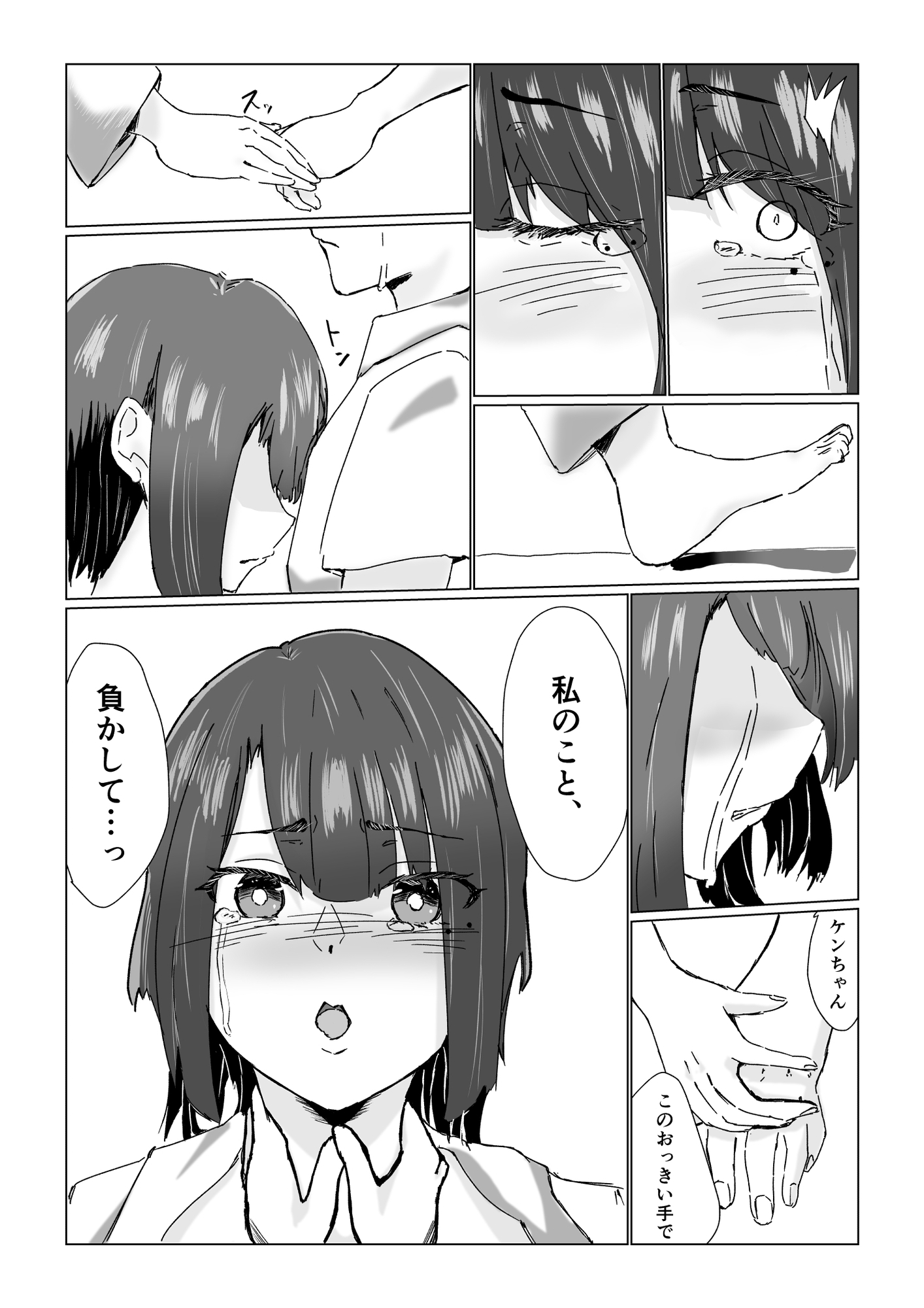 性春 最強なあの子は君に負けたい 画像5