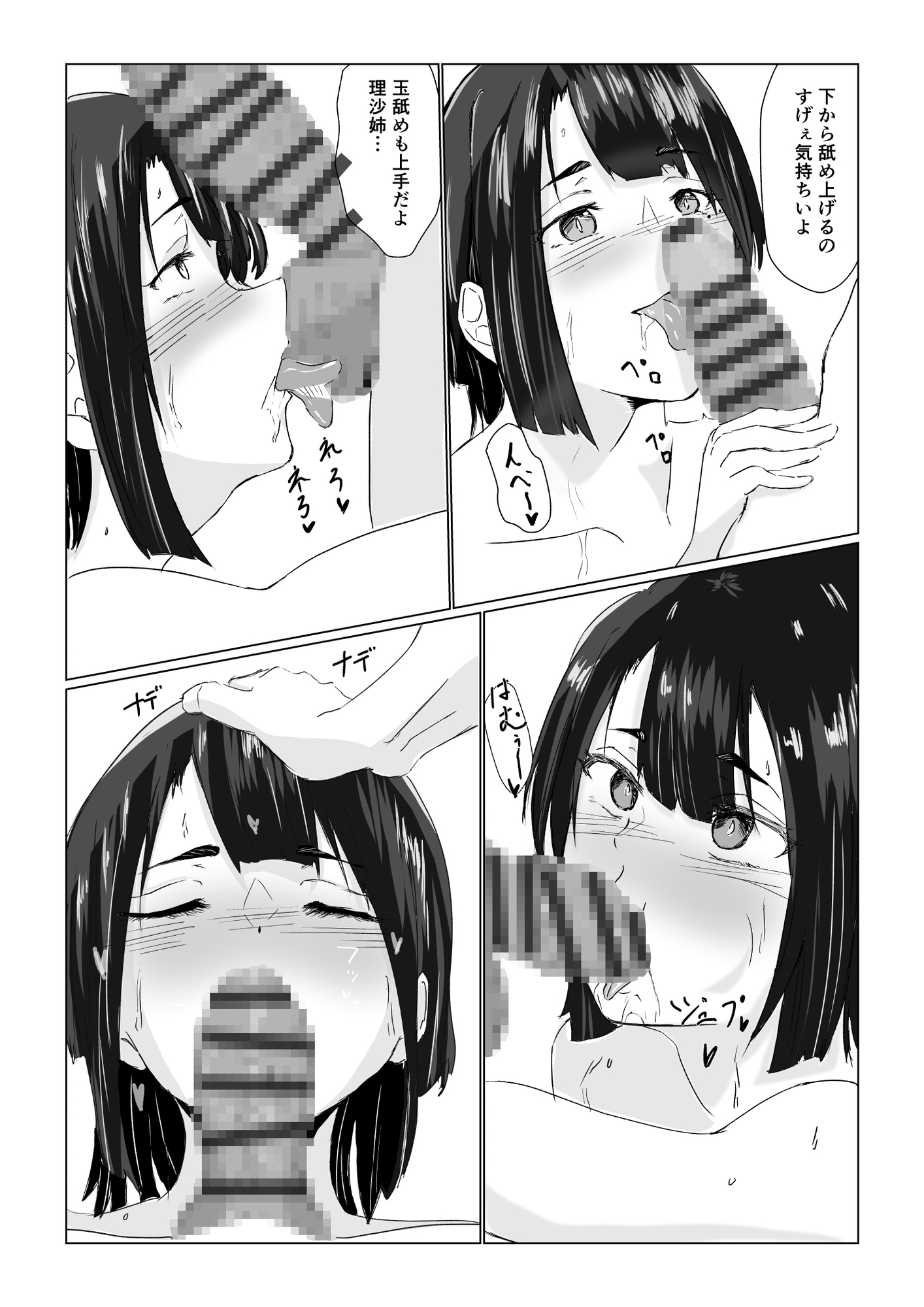 性春 最強なあの子は君に負けたい 画像6