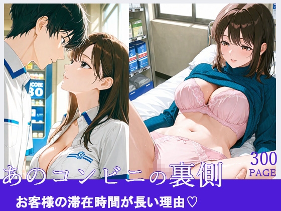 あのコンビニの裏側 お客様の滞在時間が長い理由