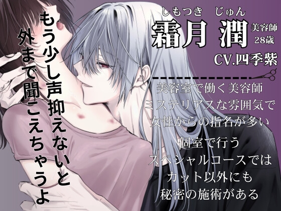 【耳舐めまくり♡】Sの美容師の好みに密室で調教プレイ 画像2