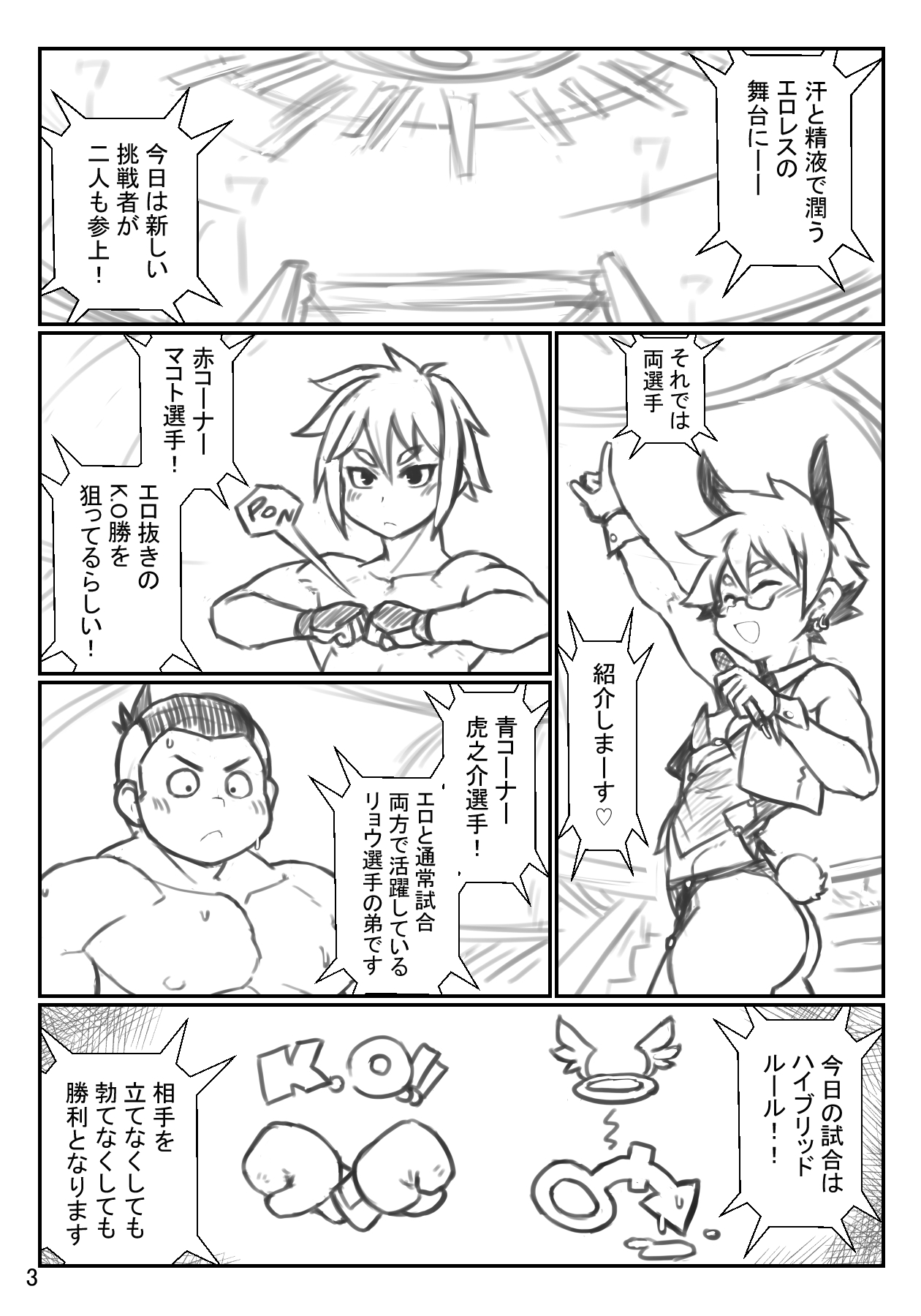 プロレス♂に見えなくもない何か 画像1