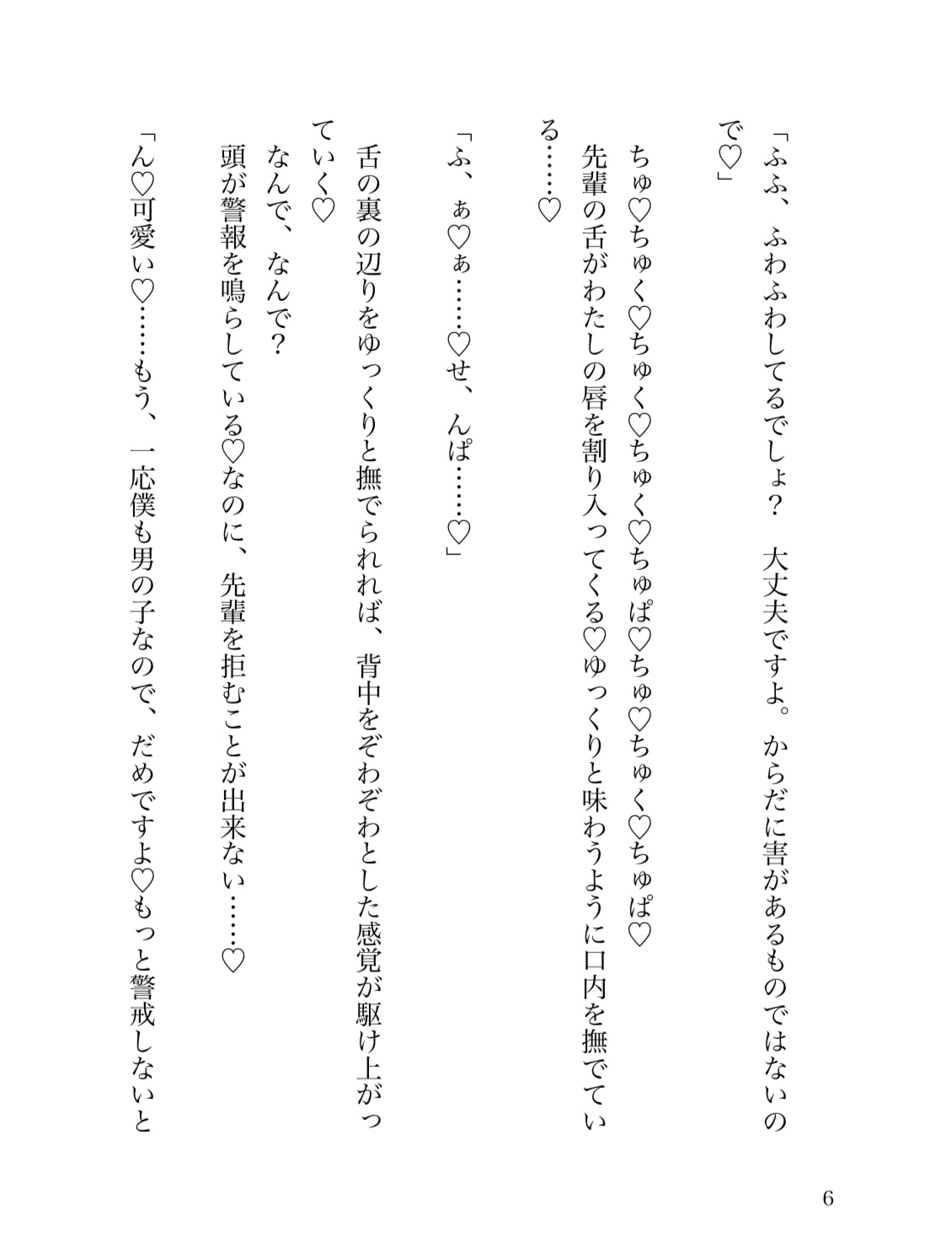 終電逃したらバイト先の先輩にお持ち帰りされておクスリ盛られちゃう話♡