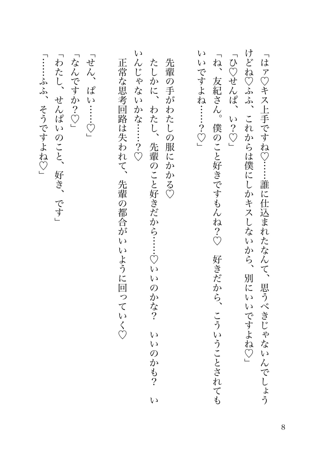 終電逃したらバイト先の先輩にお持ち帰りされておクスリ盛られちゃう話♡