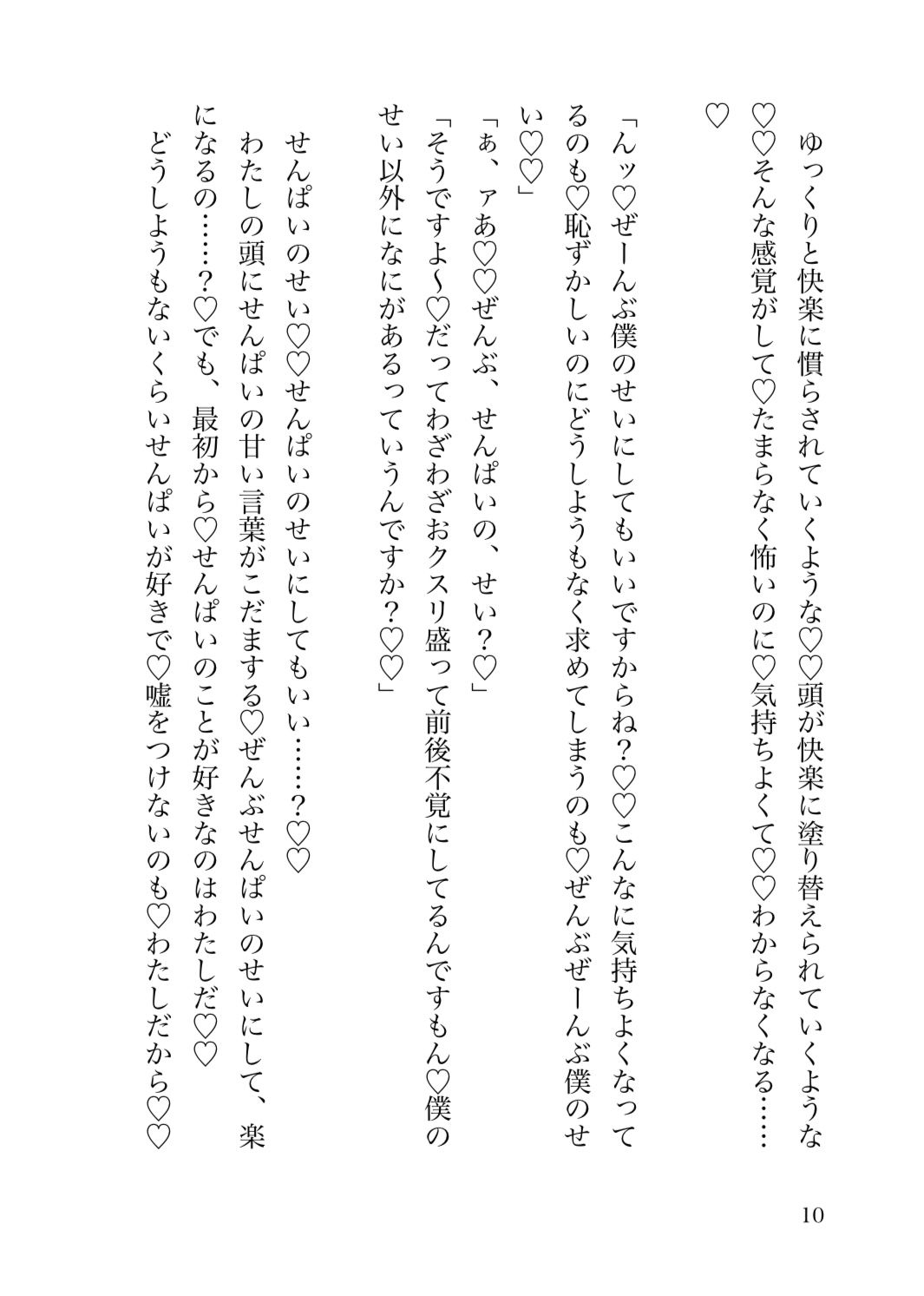 終電逃したらバイト先の先輩にお持ち帰りされておクスリ盛られちゃう話♡
