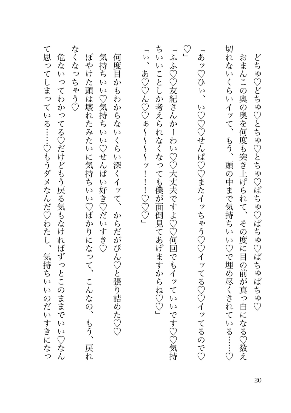 終電逃したらバイト先の先輩にお持ち帰りされておクスリ盛られちゃう話♡