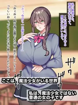 ふたなり魔法少女だった親友のために私ができるコト。