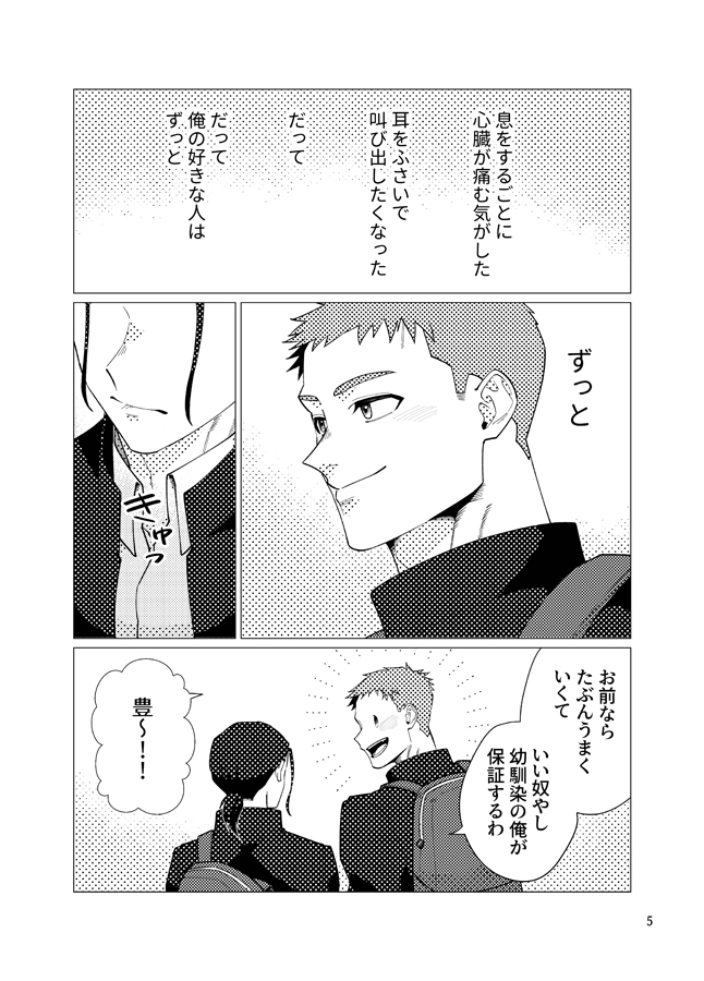 縁切神社の縁結び 第一話 画像1