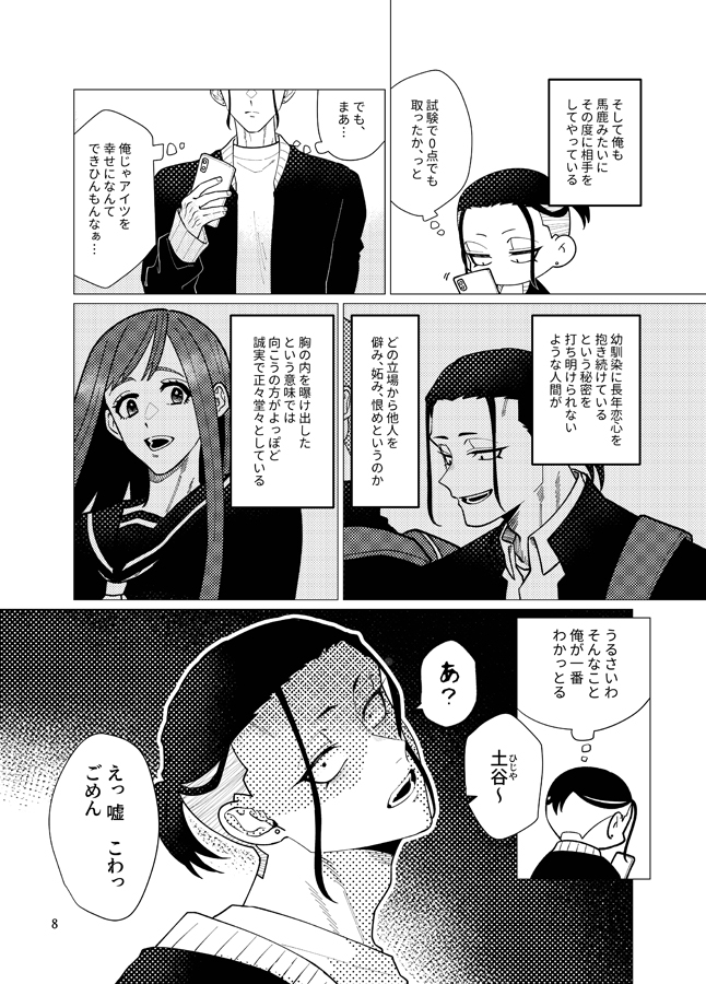 縁切神社の縁結び 第一話 画像2