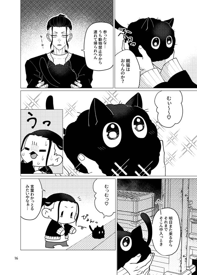 縁切神社の縁結び 第一話 画像3