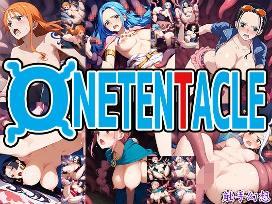 触手幻想 -ONE TENTACLE-