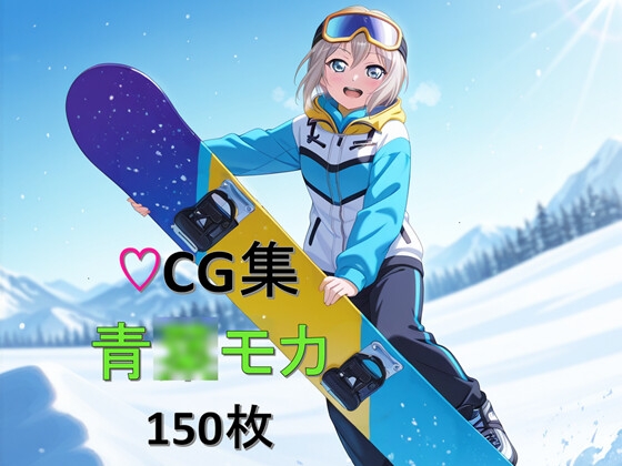 Ba〇GDream 青○モカ 純愛H CG集