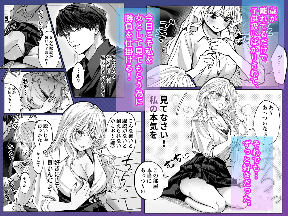 幼馴染のお兄ちゃんに責任取ってもらいます！！ トンボザナイト エロ漫画3