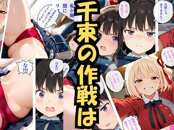 小悪魔千束の快楽実験♡たきな絶頂ループ 画像2