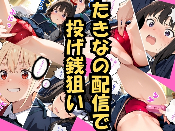 小悪魔千束の快楽実験♡たきな絶頂ループ 画像3