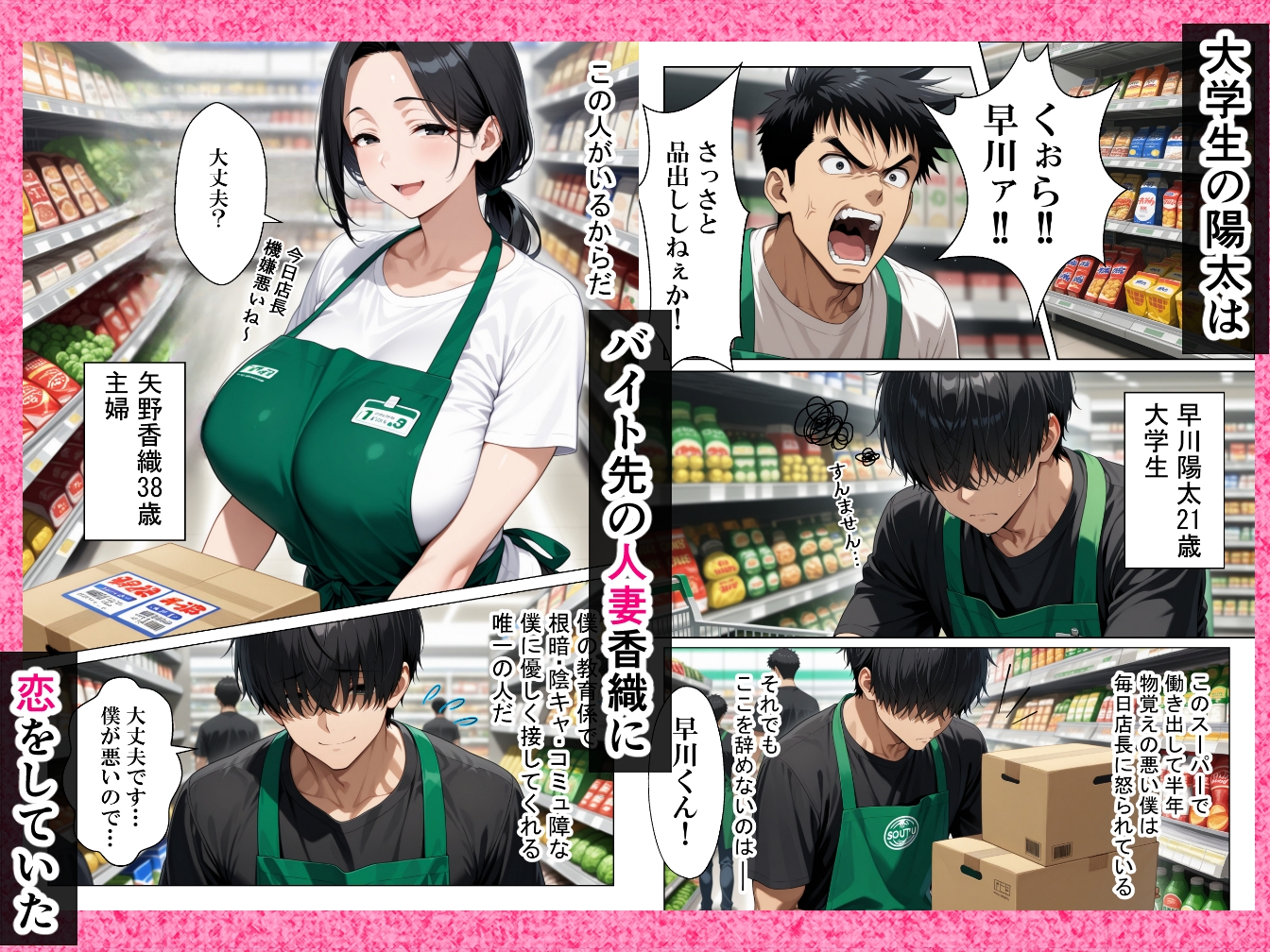 本気で好きになったバイト先の人妻を寝取って壊れるまで中出しセックスした話 画像1
