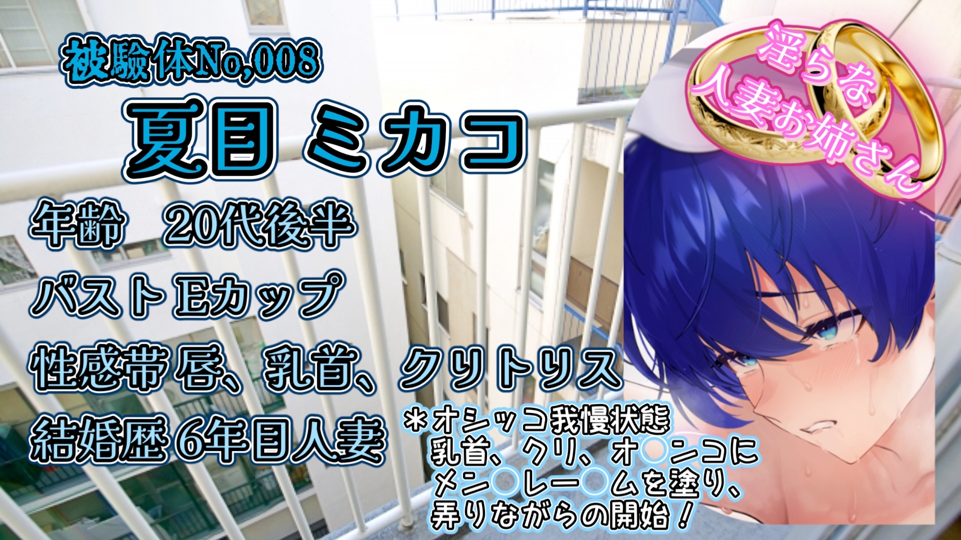 『女体快楽実験場』 被験体No,008「夏目ミカコ」Stage,1後編 画像2