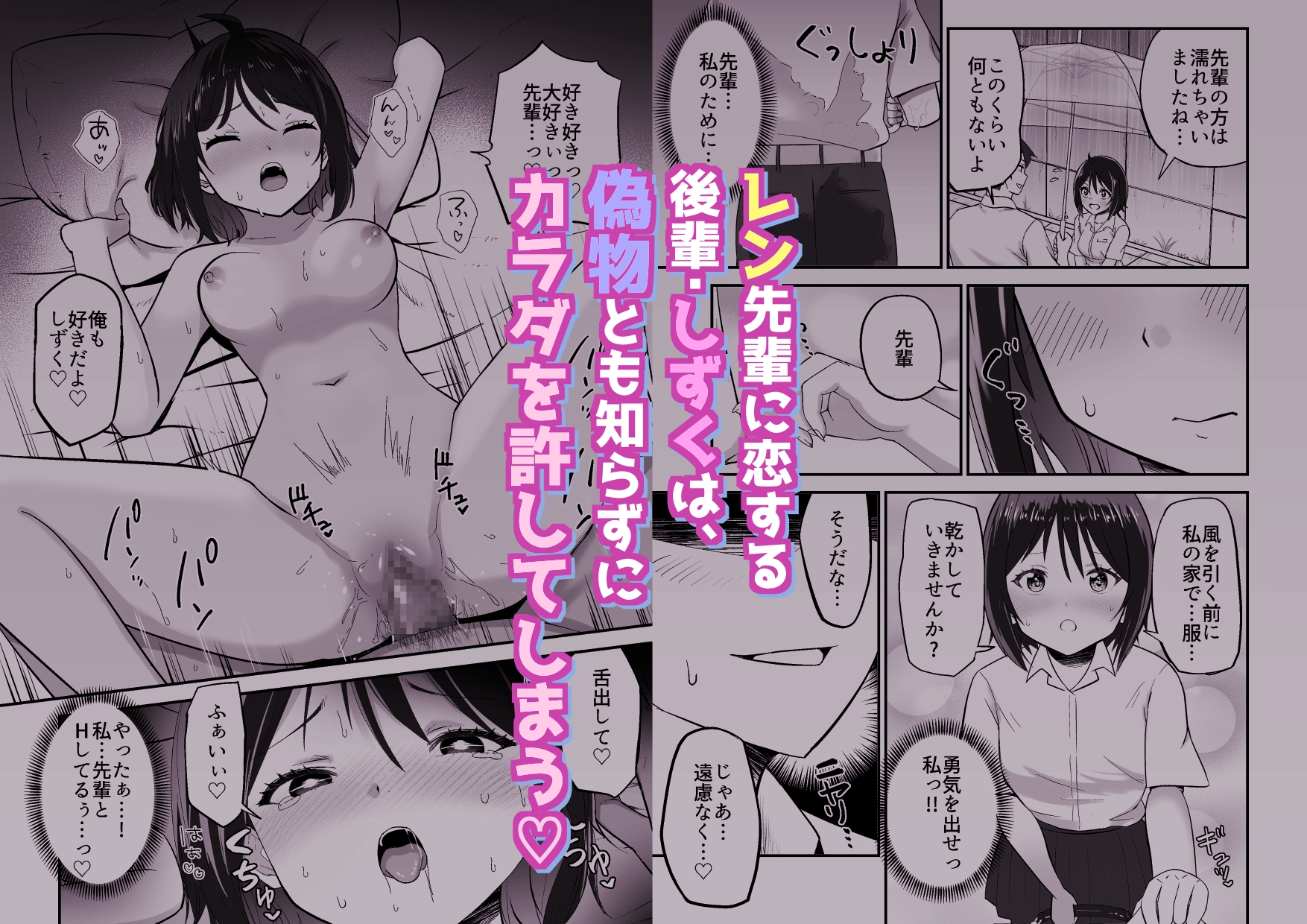 だましHッ2 先輩に片思いしてる後輩を騙してドスケベHする!! 画像4