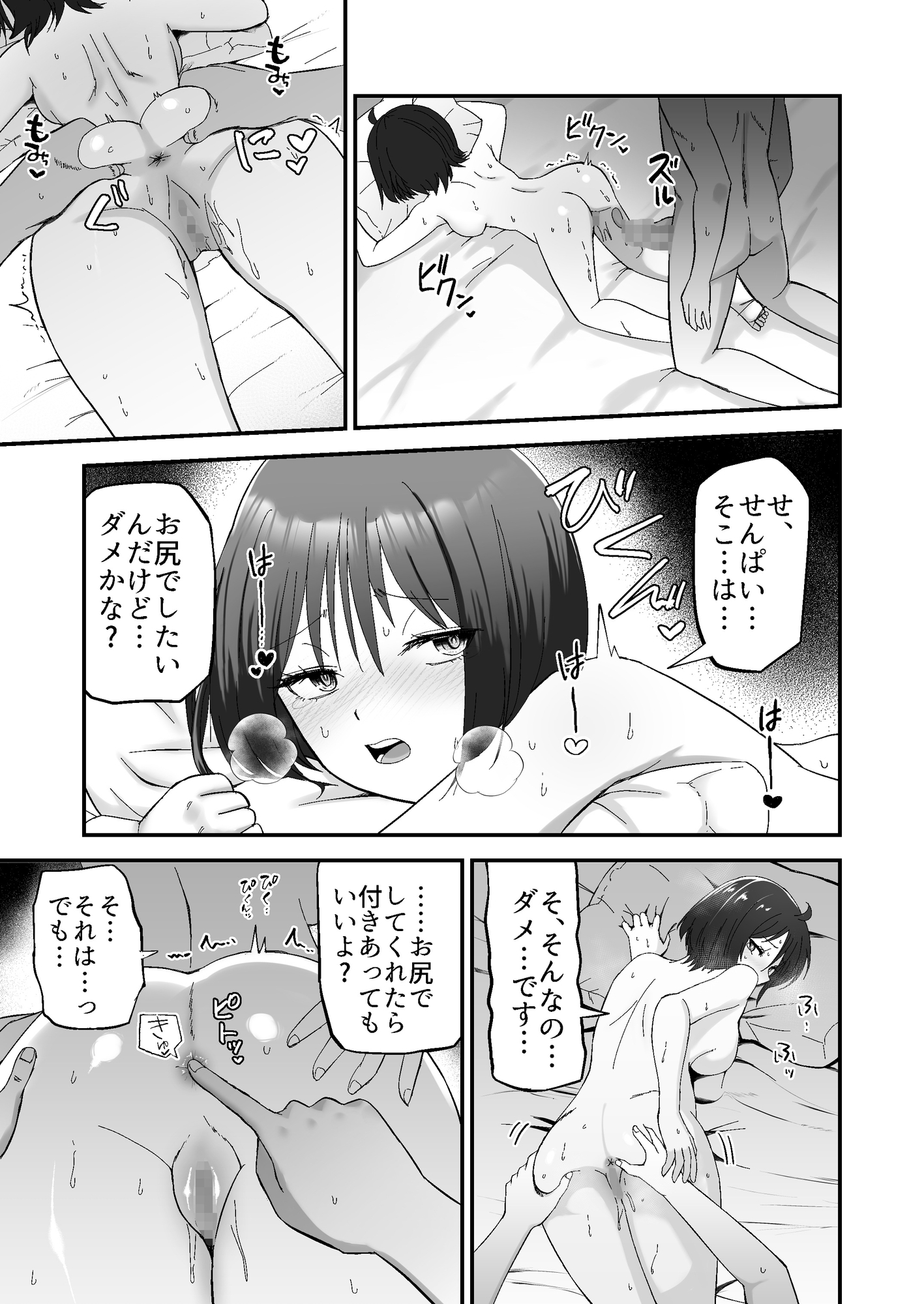 だましHッ2 先輩に片思いしてる後輩を騙してドスケベHする!! 画像6