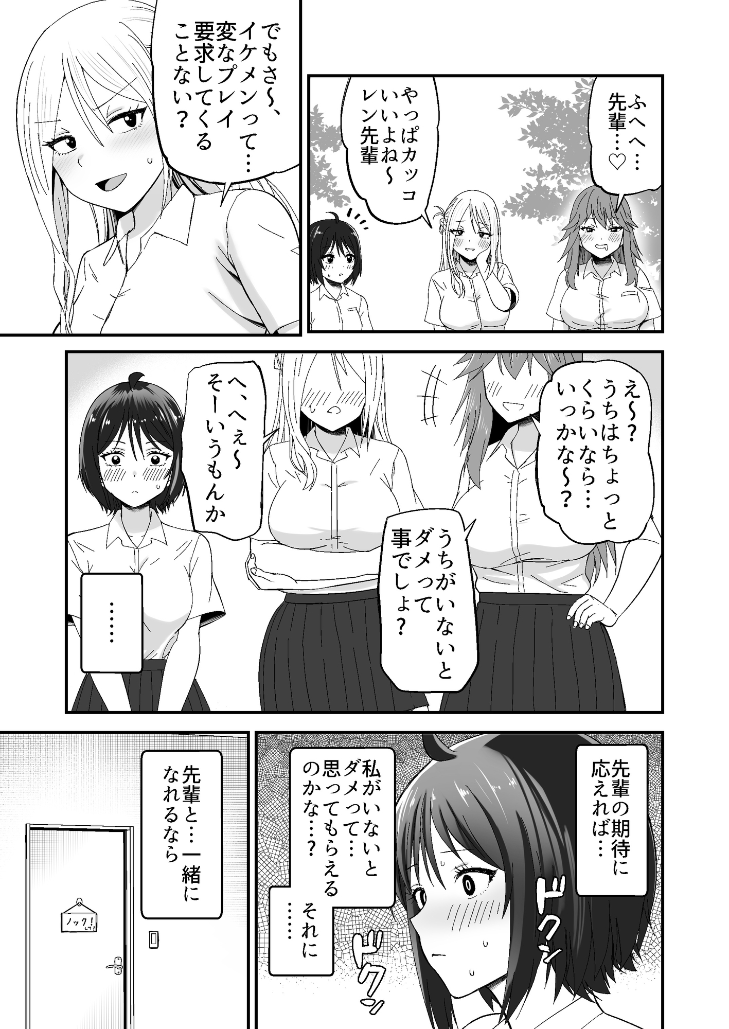 だましHッ2 先輩に片思いしてる後輩を騙してドスケベHする!! 画像8