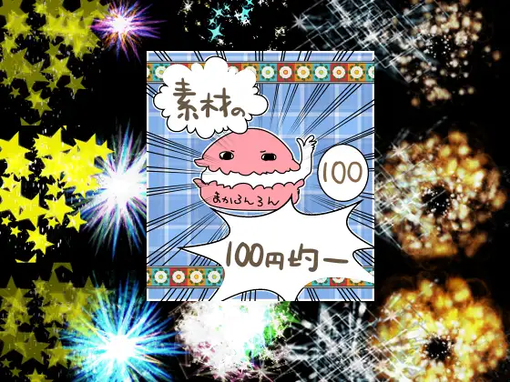 エフェクト素材95