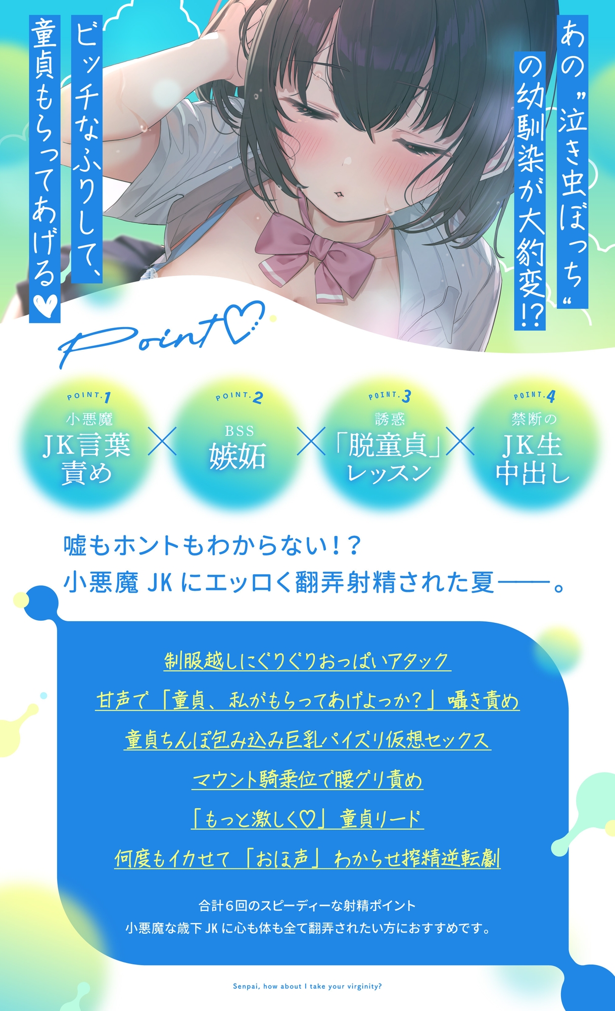 先輩の童貞、夏音がもらってあげようか? 幼馴染の歳下処女ビッチに弄ばれる僕の童貞ちんぽ 画像2