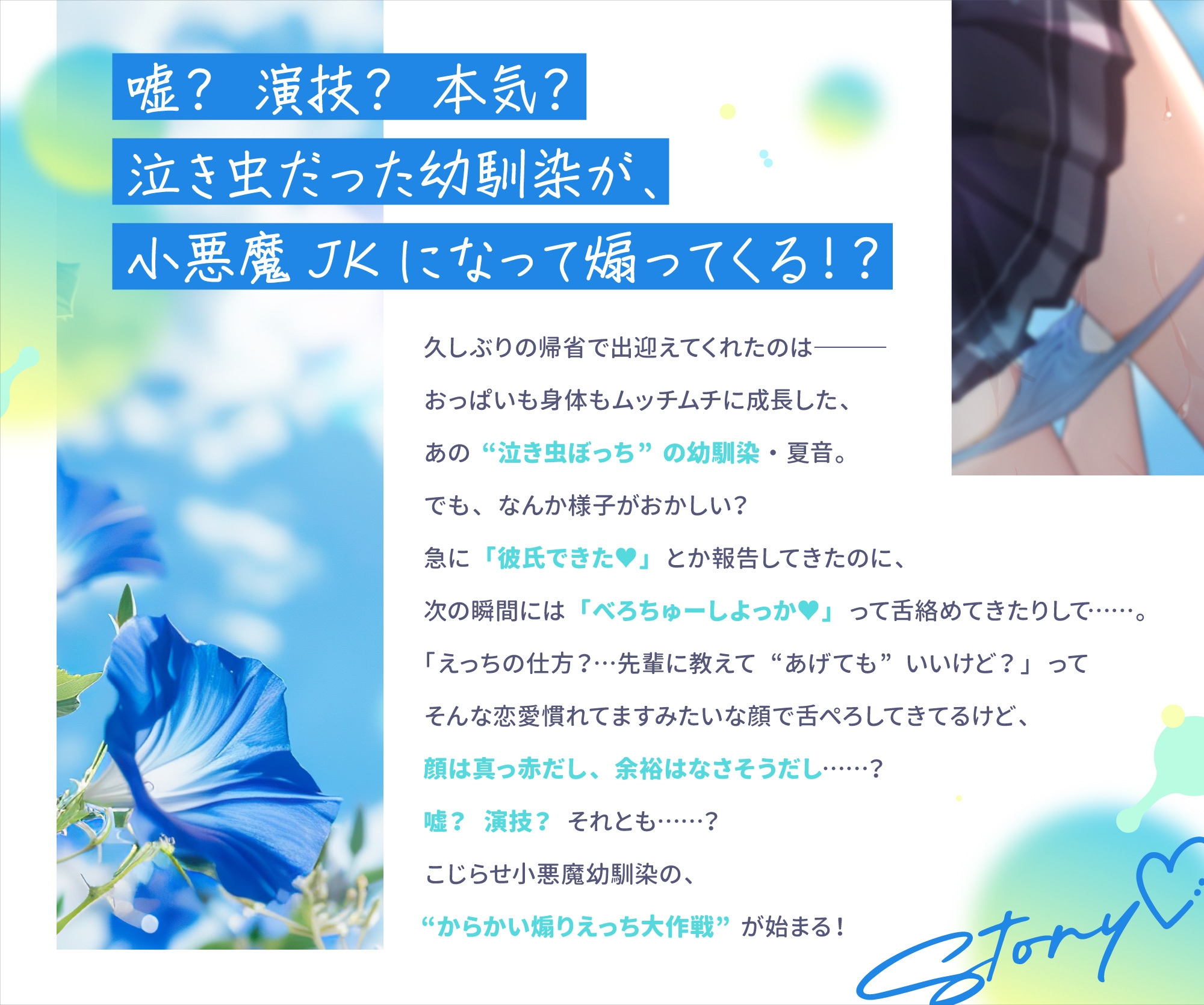 先輩の童貞、夏音がもらってあげようか? 幼馴染の歳下処女ビッチに弄ばれる僕の童貞ちんぽ 画像3