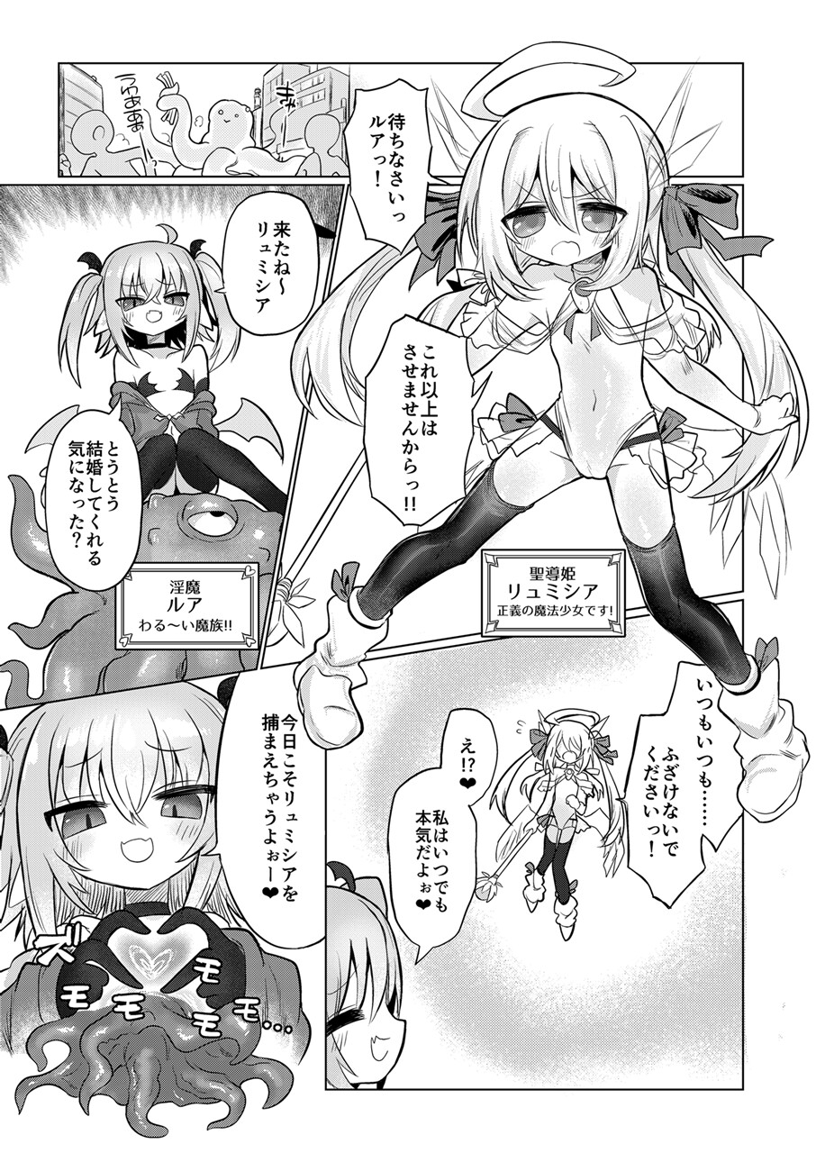 女淫魔とおしおきせっくすごっこしちゃおっ!! 画像1