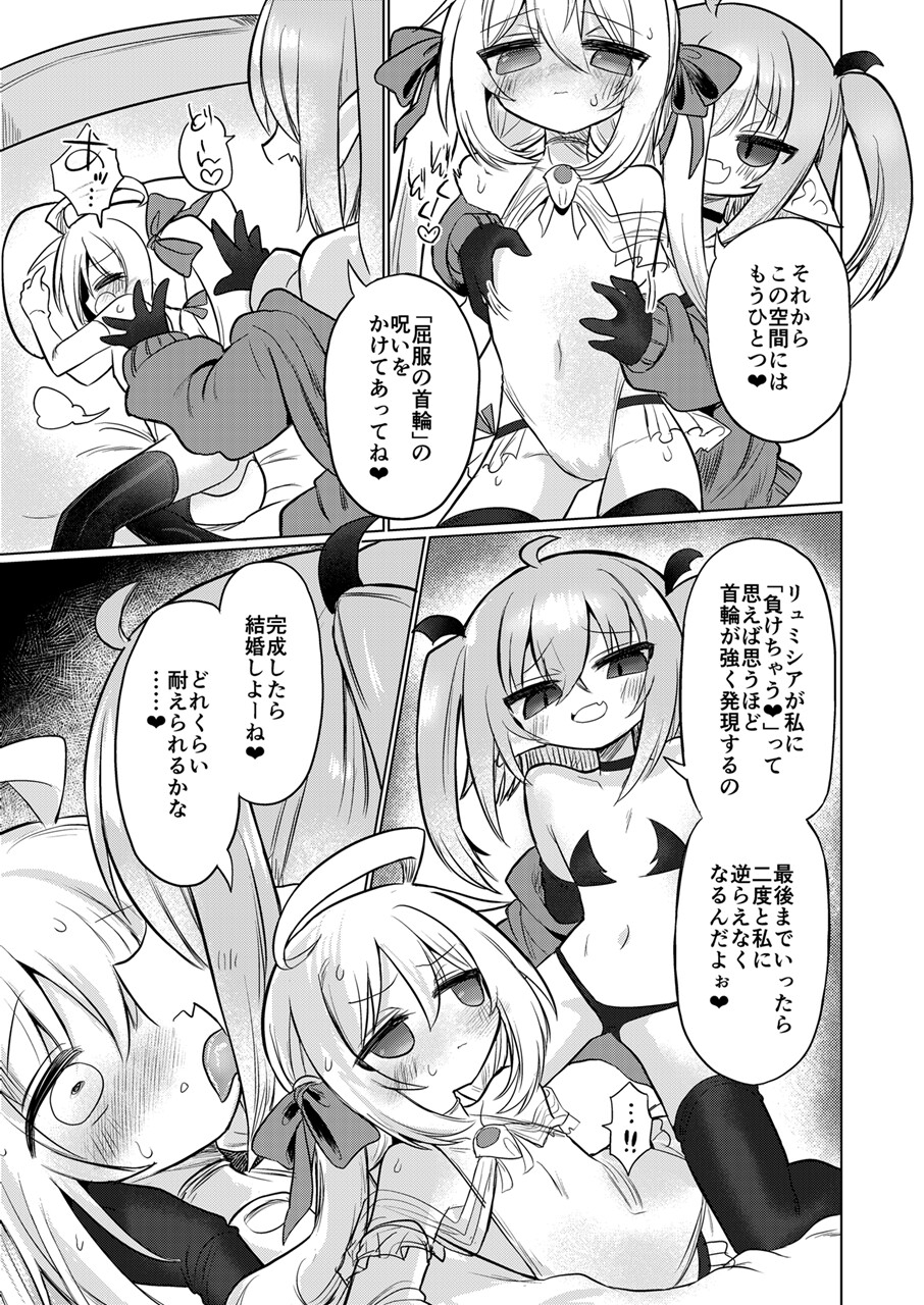 女淫魔とおしおきせっくすごっこしちゃおっ!! 画像3