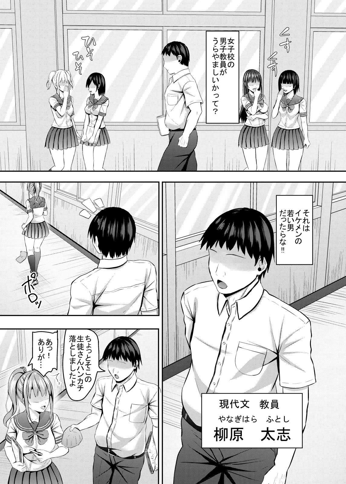 生意気なjk校の生徒に催○を! 画像1