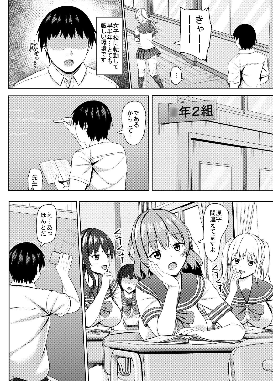 生意気なjk校の生徒に催○を! 画像2