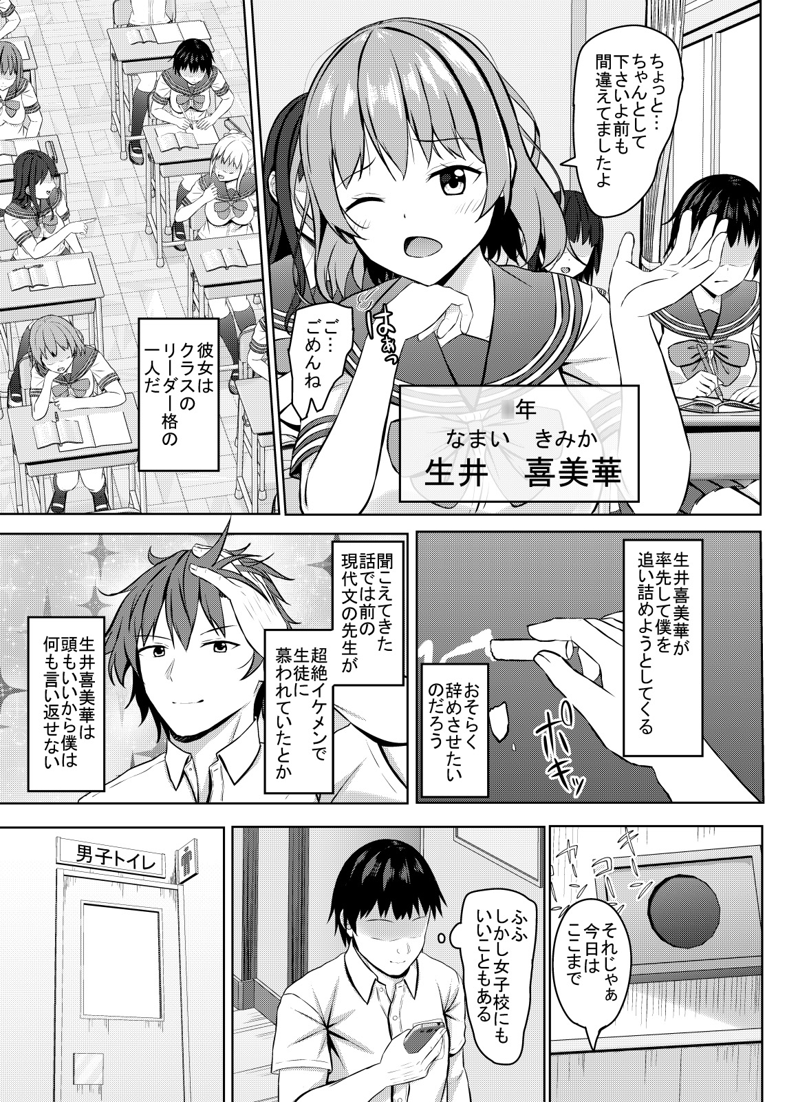 生意気なjk校の生徒に催○を! 画像3