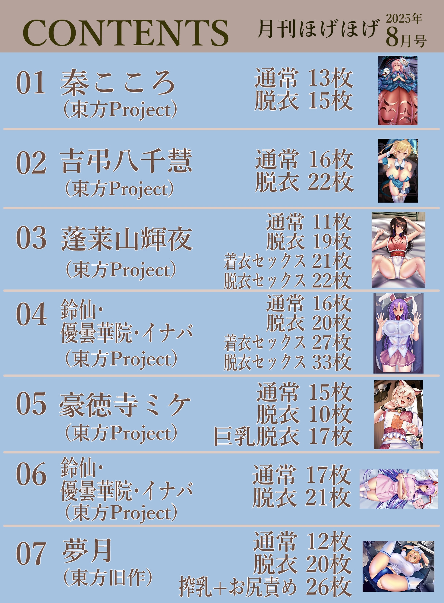 月刊ほげほげ2025年8月号 画像3