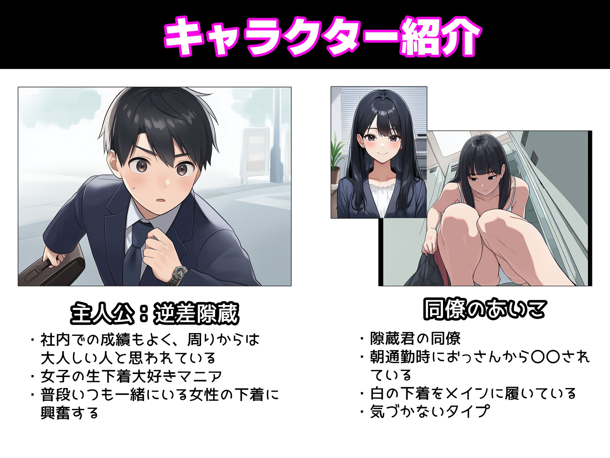 【漫画】僕はいつも同じ会社で働く女子社員の生下着を想像していた_8